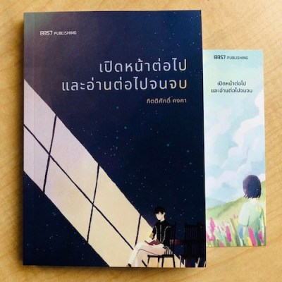 เปิดหน้าต่อไป และอ่านต่อไปจนจบ