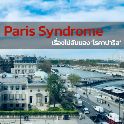 โรคาปารีส